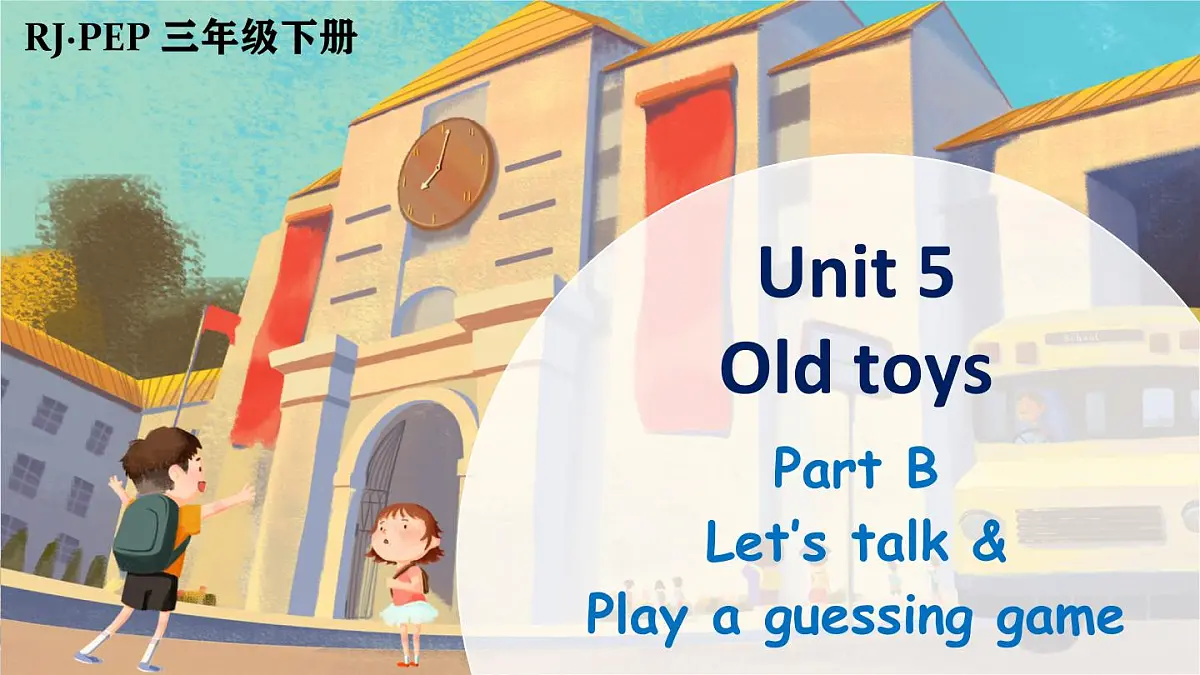 Unit 5 Part B 第4课时第1页