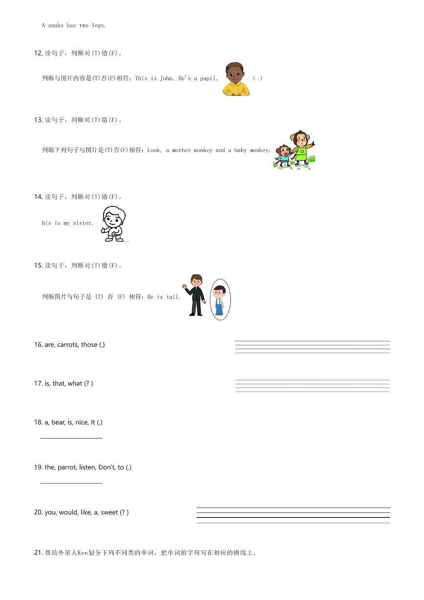 上海市松江区九亭二小2024届三年级英语第二学期期中达标检测模拟试卷(含解析)第2页
