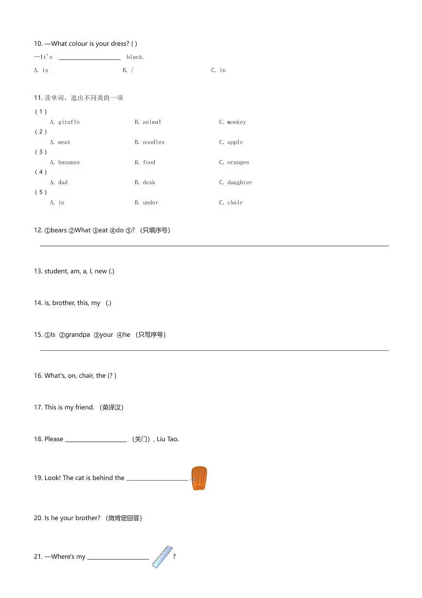 上海市新城学区2024年英语三年级第二学期期中预测试卷(含解析)第2页