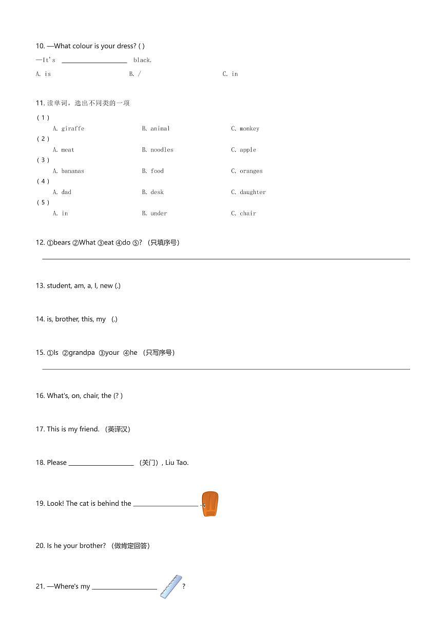上海市新城学区2024年英语三年级第二学期期中预测试卷(含解析)第2页