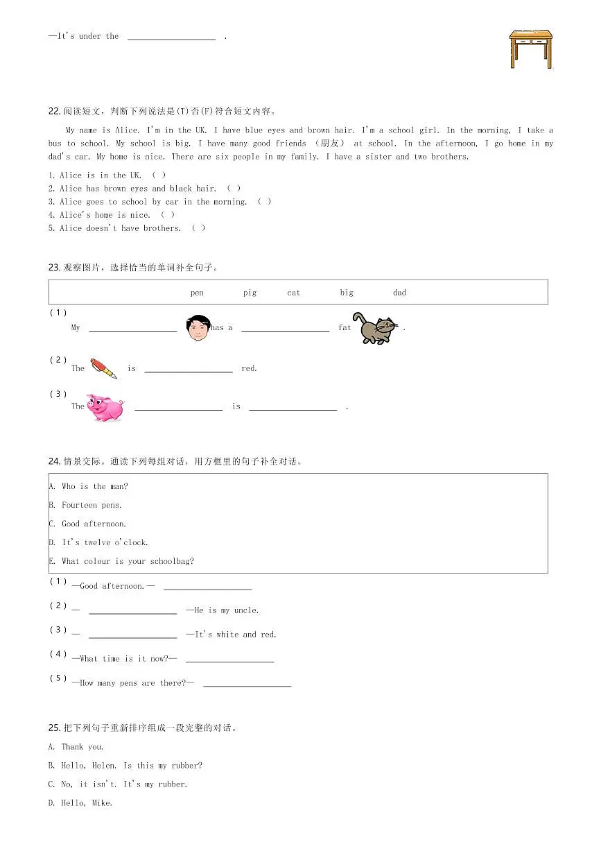 上海市新城学区2024年英语三年级第二学期期中预测试卷(含解析)第3页