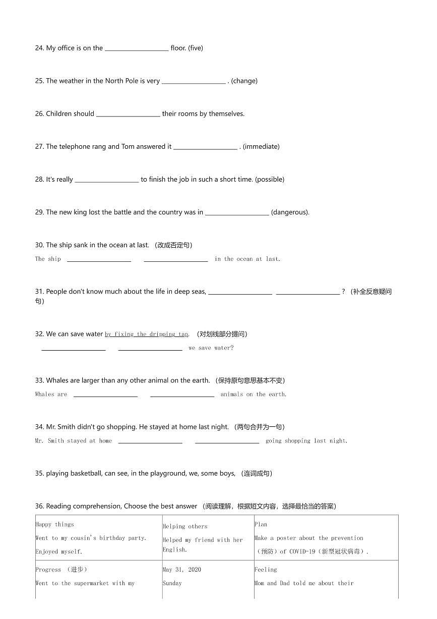 上海市浦东新区2024年六年级(下)英语期末试卷(含解析)第3页