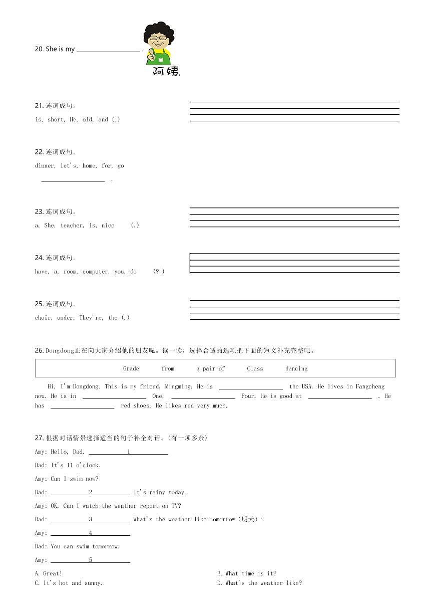 2024届上海市杨浦区英语四年级第二学期期中经典模拟试卷(含解析)第3页
