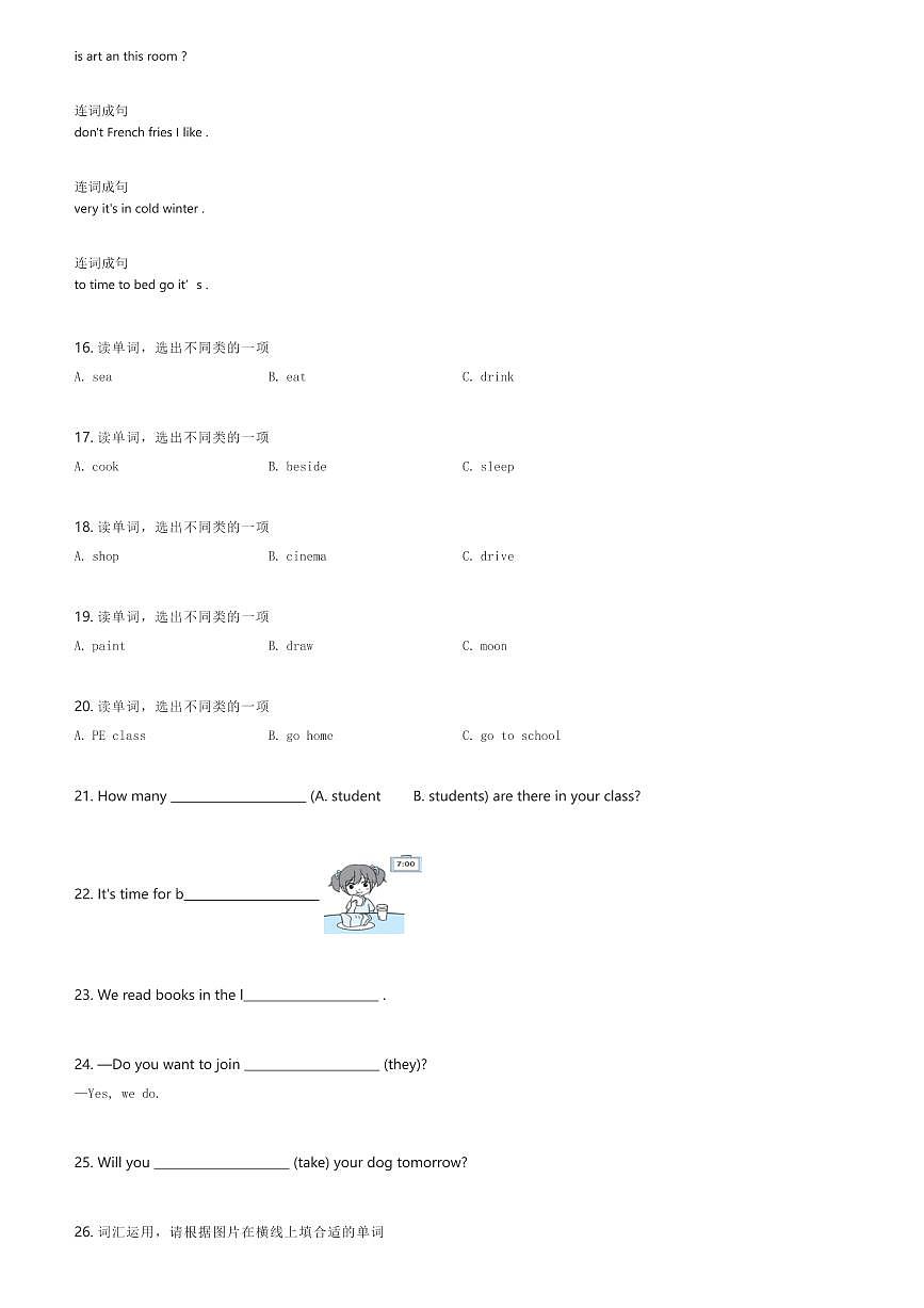 上海市南汇区2024年四年级英语第二学期期中调研模拟试卷(含解析)第2页