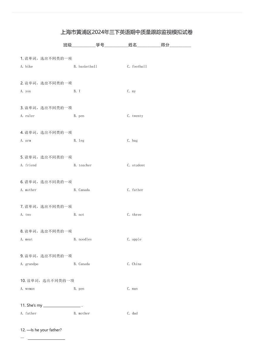 上海市黄浦区2024年三下英语期中质量跟踪监视模拟试卷(含解析)第1页