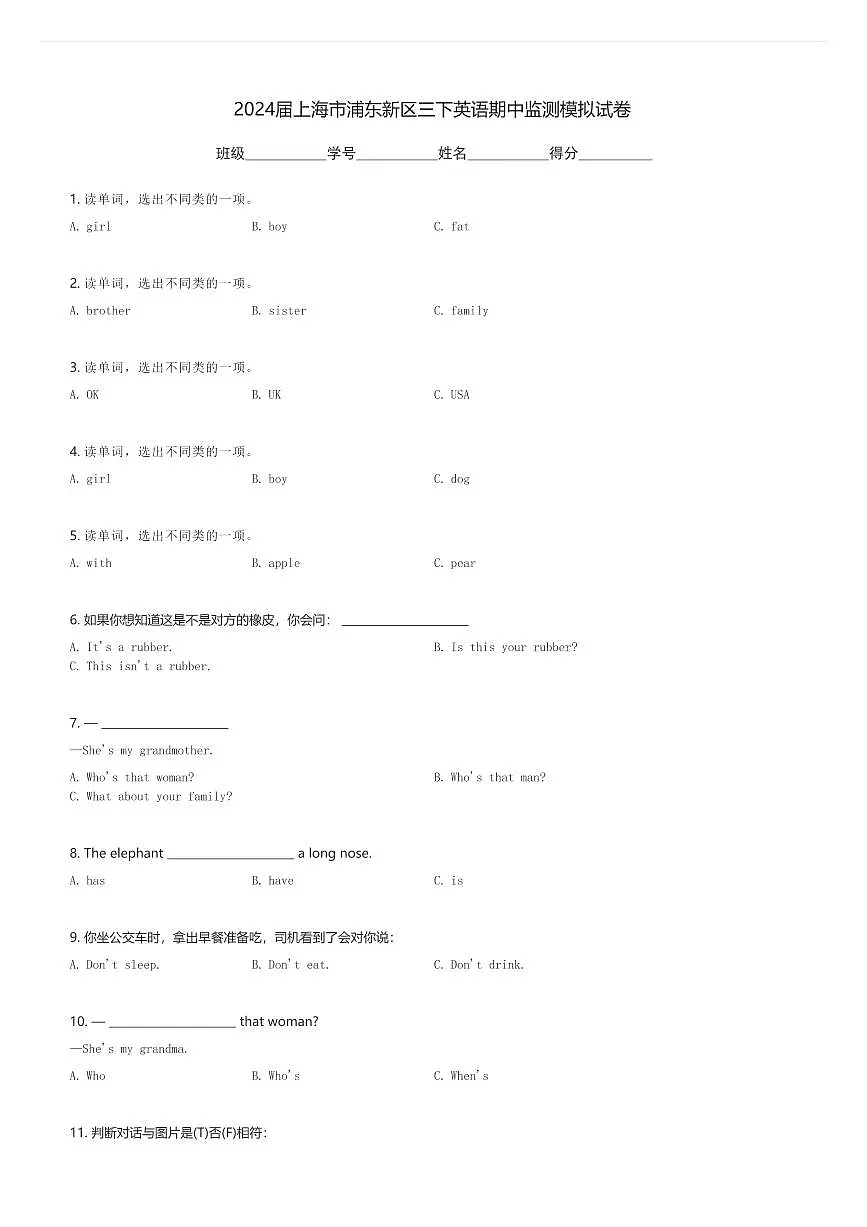 2024届上海市浦东新区三下英语期中监测模拟试卷(含解析)第1页