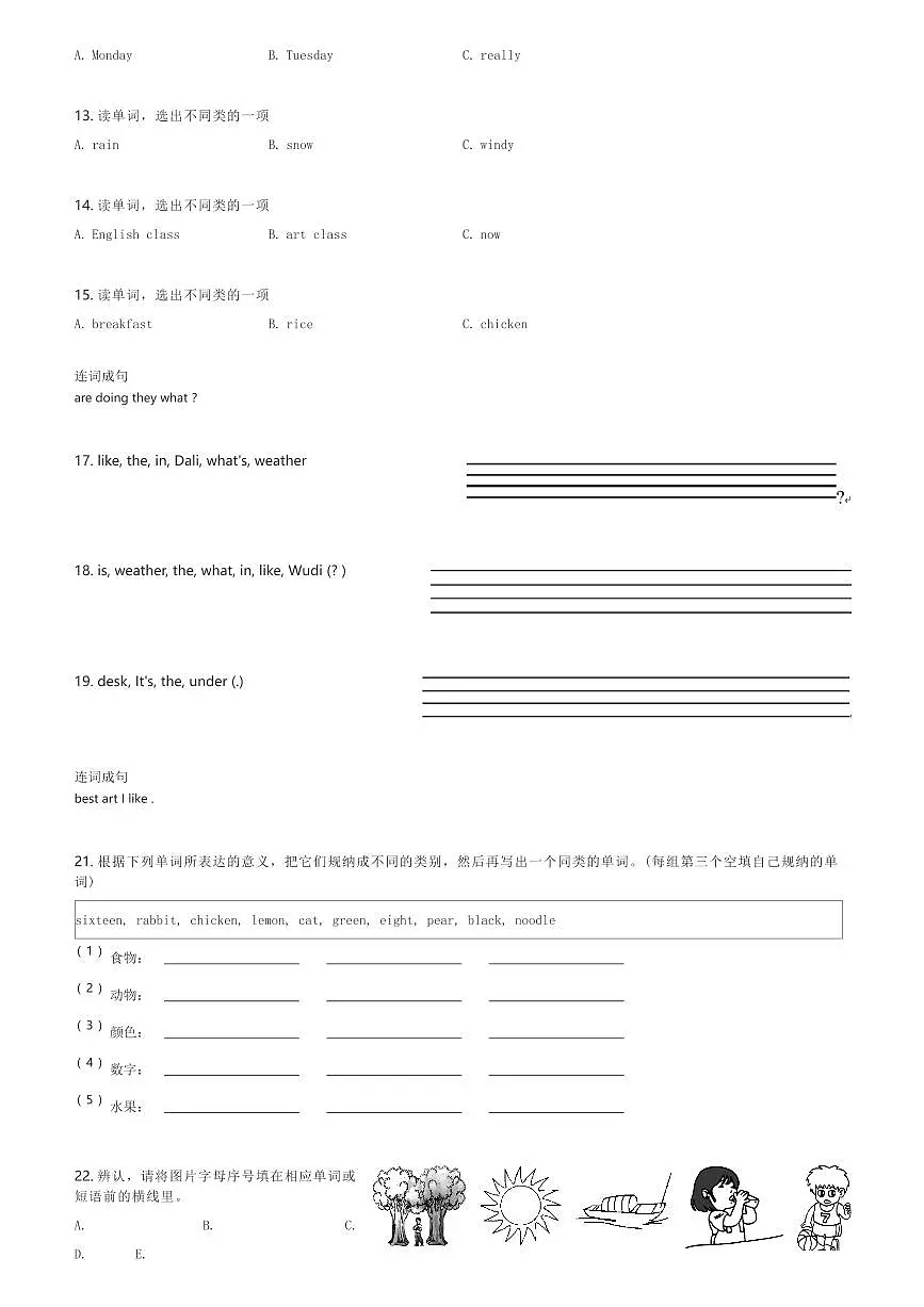 上海市新城学区2024届英语四下期中考试试卷(含解析)第2页