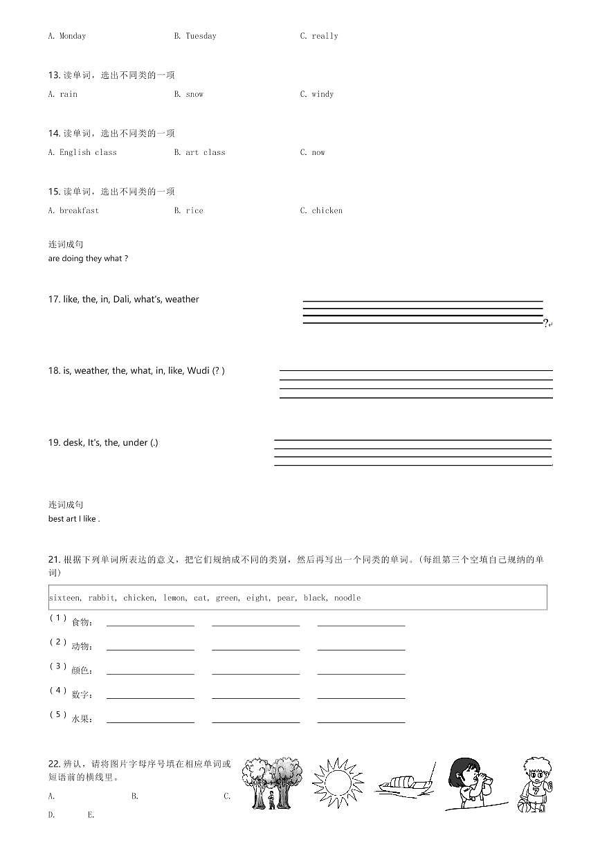上海市新城学区2024届英语四下期中考试试卷(含解析)第2页