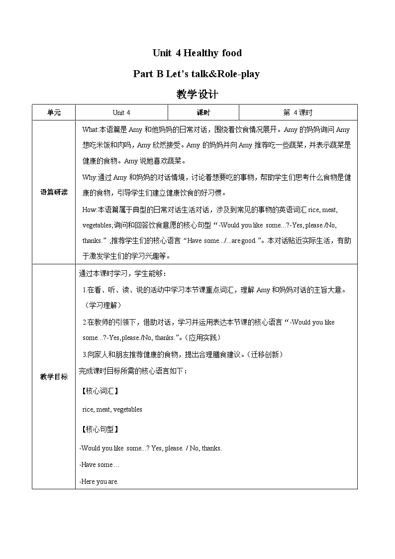 人教版（PEP2024)英语 三下Unit 4 第4课时 B talk教学设计第1页