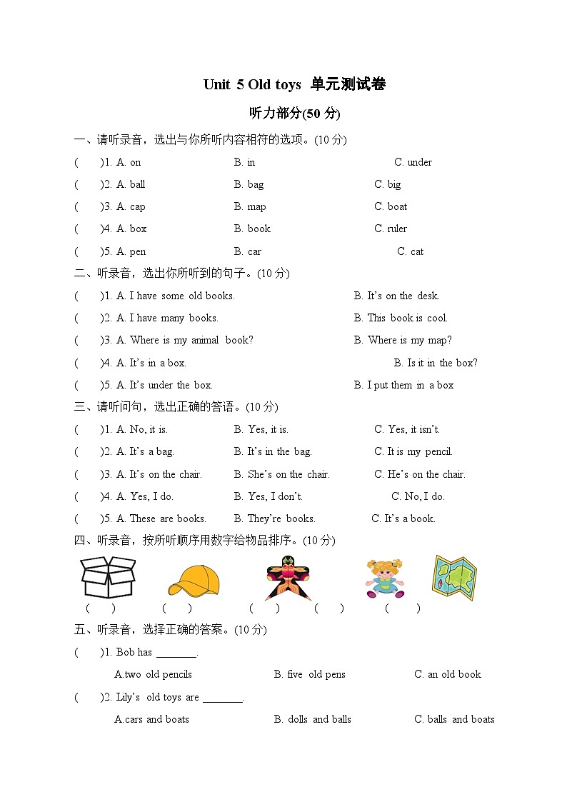 人教版（PEP2024)英语 三下Unit 5 单元测试卷 无答案第1页