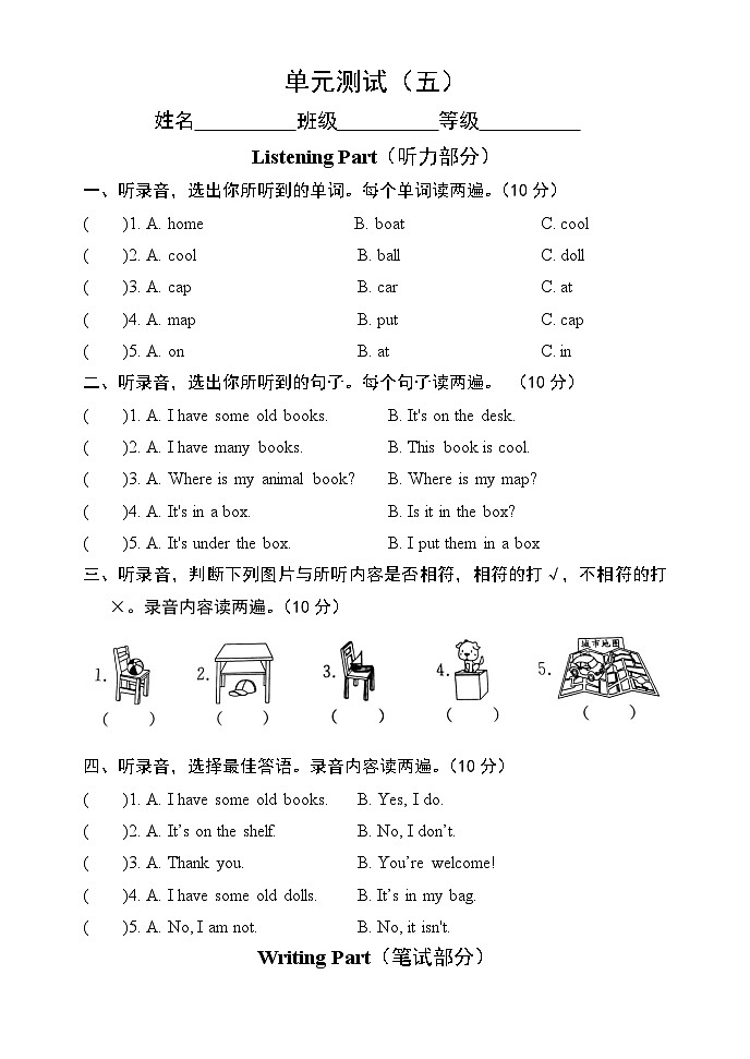 人教版（PEP2024)英语 三下Unit 5 单元检测五 无答案第1页