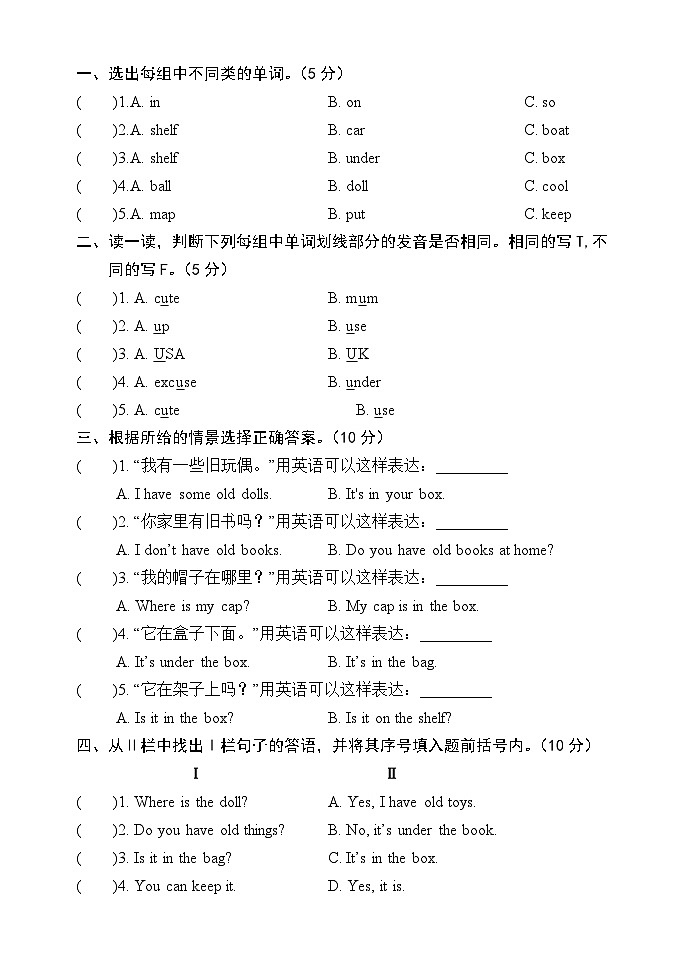 人教版（PEP2024)英语 三下Unit 5 单元检测五 无答案第2页