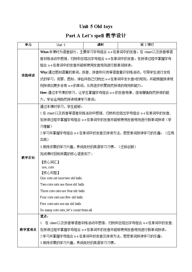 人教版（PEP2024)英语 三下Unit 5 第3课时 A spell教学设计第1页