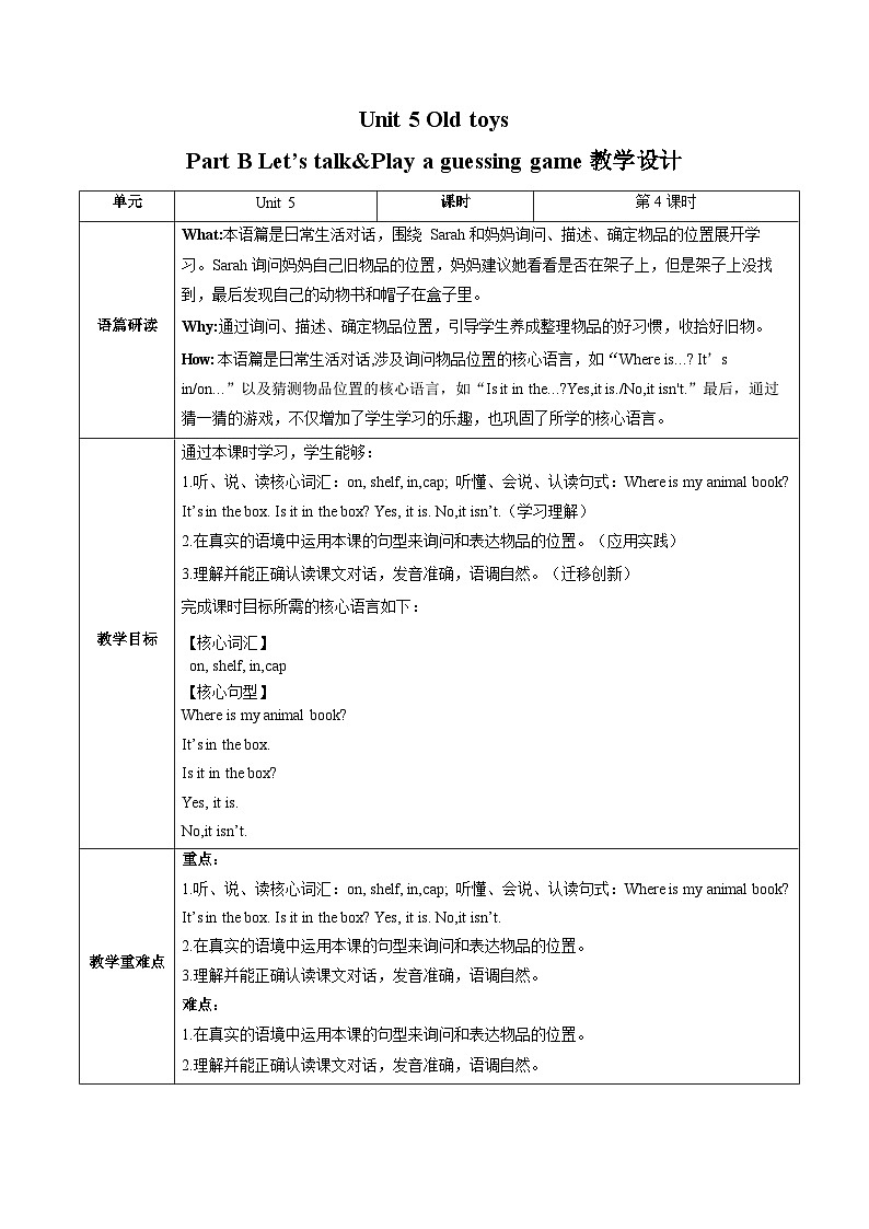人教版（PEP2024)英语 三下Unit 5 第4课时 B talk教学设计第1页