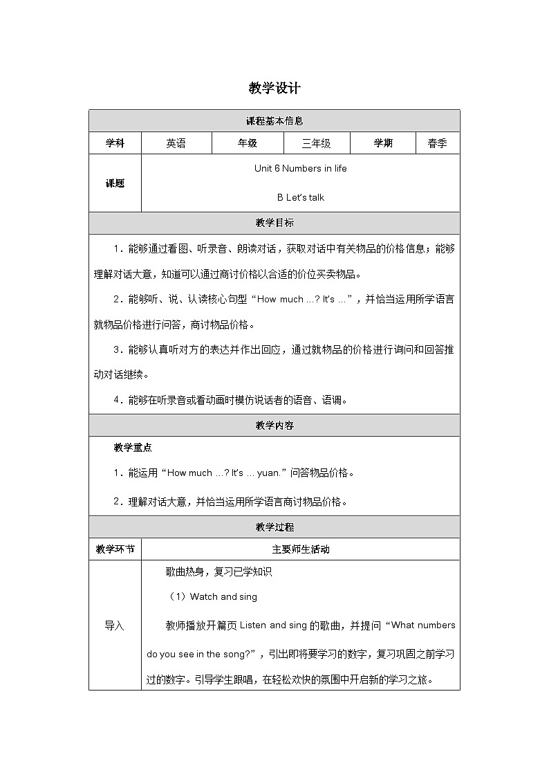 人教版（PEP2024)英语 三下Unit 6 Lesson 4 B talk教学设计第1页