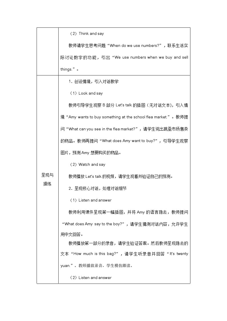 人教版（PEP2024)英语 三下Unit 6 Lesson 4 B talk教学设计第2页