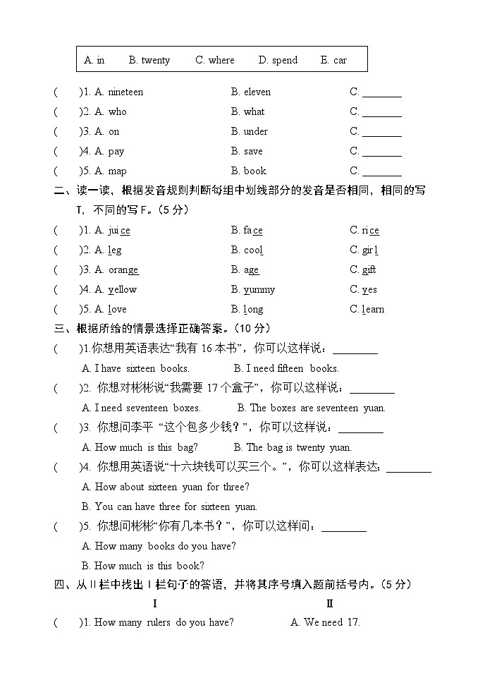 人教版（PEP2024)英语 三下Unit 6 单元检测六 无答案第2页