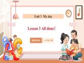 【核心素養(yǎng)優(yōu)質課】冀教版英語三年級下冊Unit3 My day Lesson 3 All done課件+同步教案+同步練習+素材