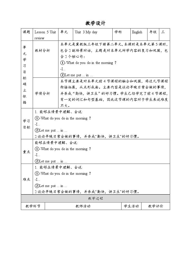 Unit 3 My day Lesson 5 Unit review 教案第1页