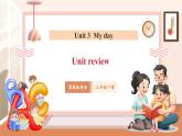 【核心素養(yǎng)優(yōu)質(zhì)課】冀教版英語三年級下冊Unit3 My day Lesson 5 Unitreview課件+同步教案+同步練習(xí)+素材