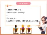 【核心素養(yǎng)優(yōu)質(zhì)課】冀教版英語三年級下冊Unit3 My day Lesson 5 Unitreview課件+同步教案+同步練習(xí)+素材