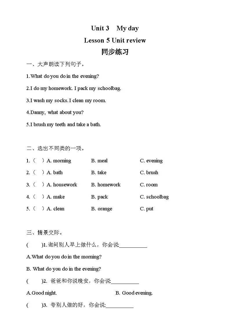Unit 3 My day Lesson 5 Unit review 同步练习（含答案）第1页
