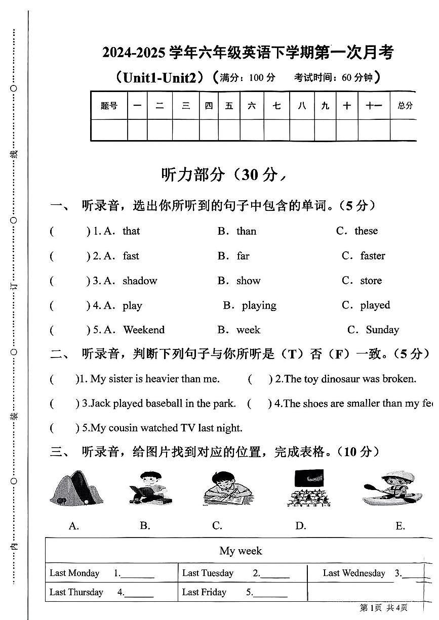 河南省周口市太康县2024-2025学年第二学期3月月考六年级英语试卷第1页