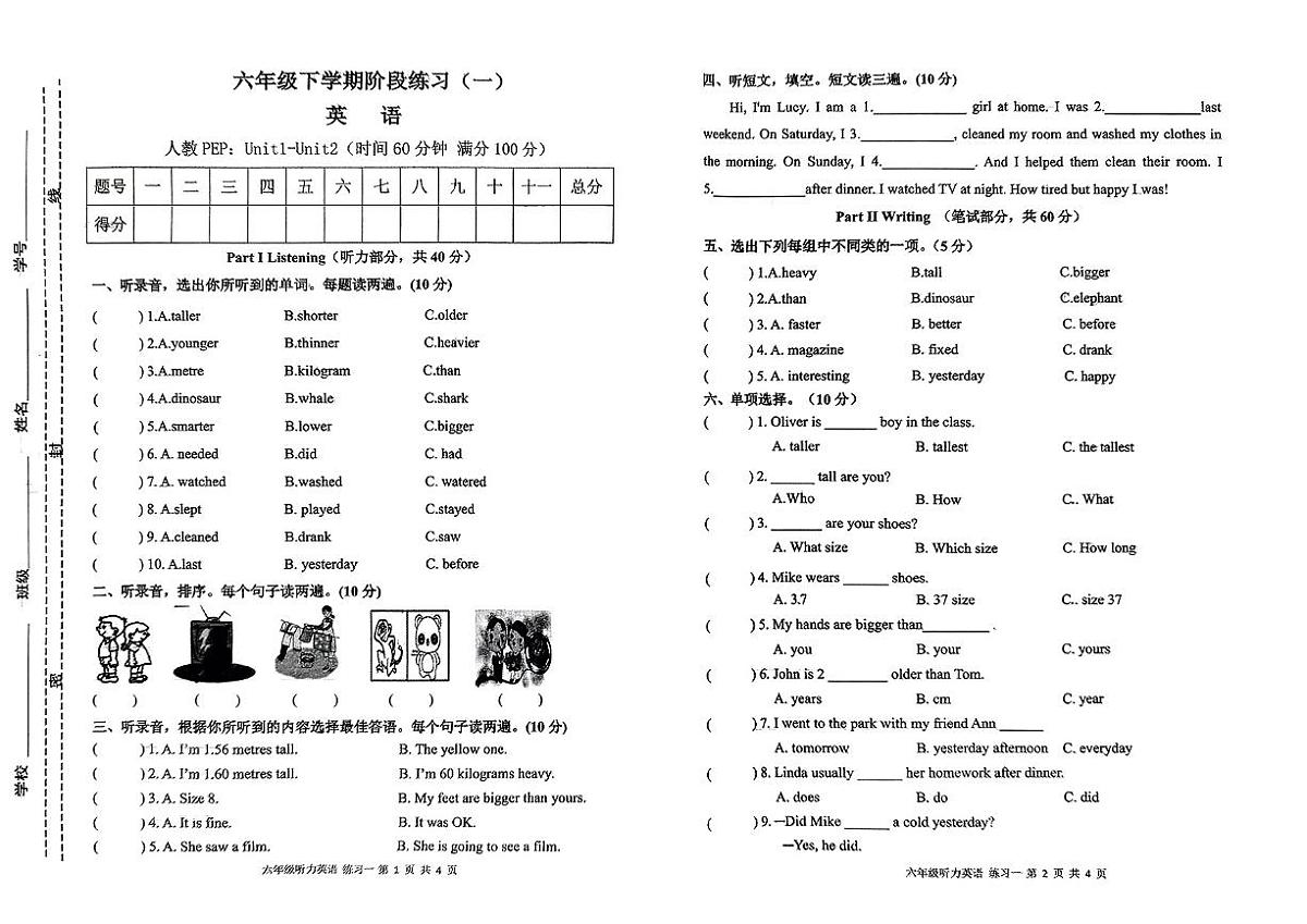 江西省宜春市丰城市2024-2025学年第二学期3月月考六年级英语试卷第1页