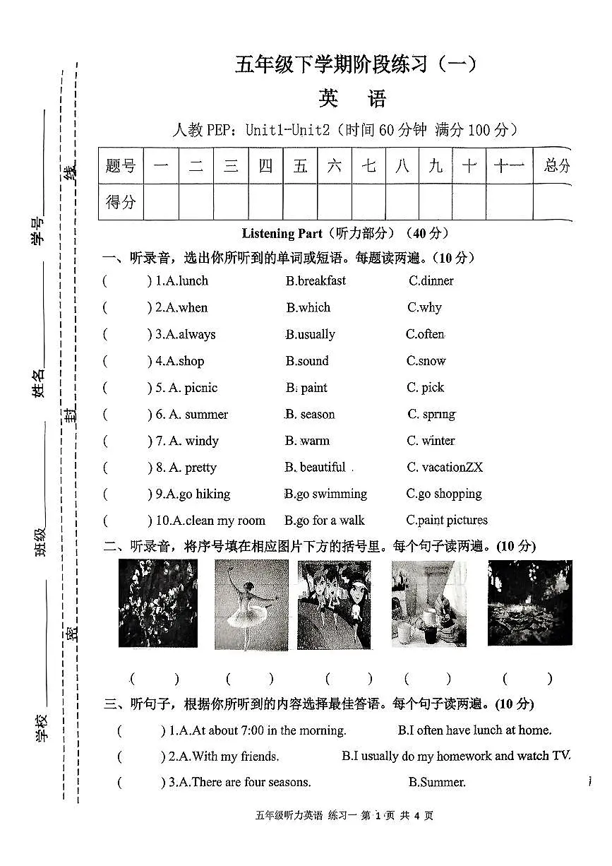 江西省宜春市丰城市2024-2025学年第二学期3月月考五年级英语试卷第1页