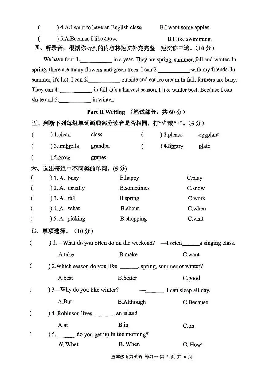 江西省宜春市丰城市2024-2025学年第二学期3月月考五年级英语试卷第2页