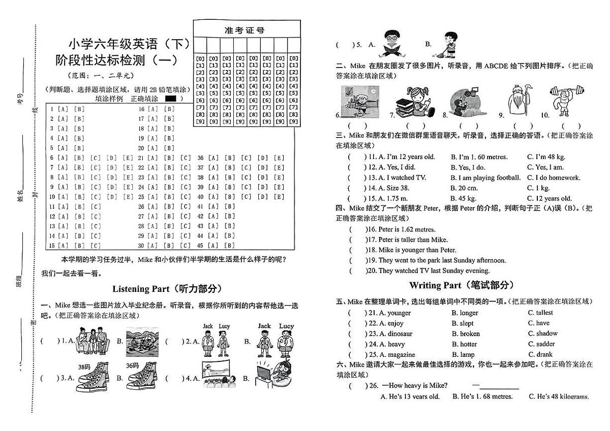 山东省临沂市沂河新区2024-2025学年第二学期3月月考六年级英语试卷第1页
