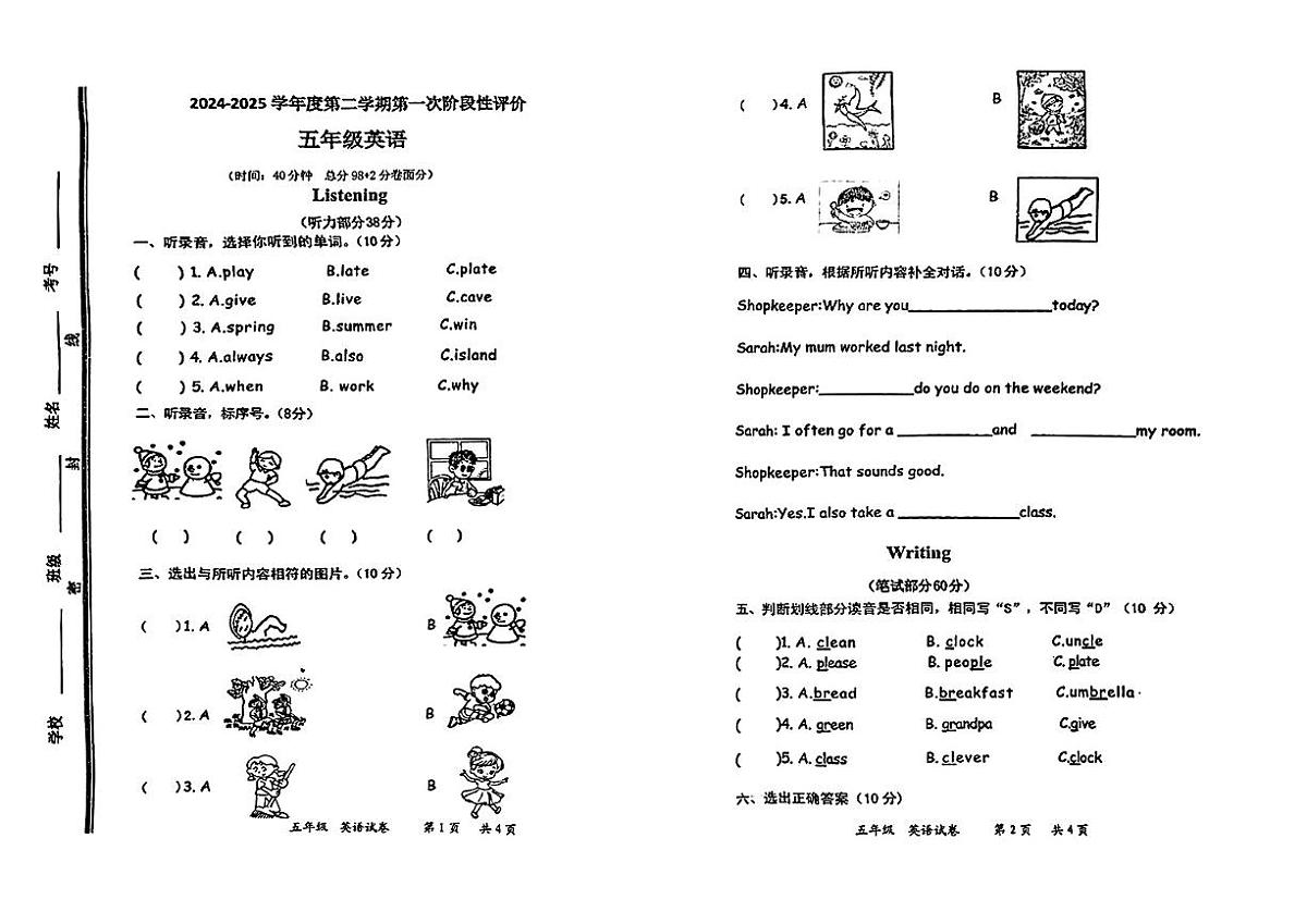 山东枣庄市市中区2024—2025学年五年级第二学期第一次月考英语试卷第1页