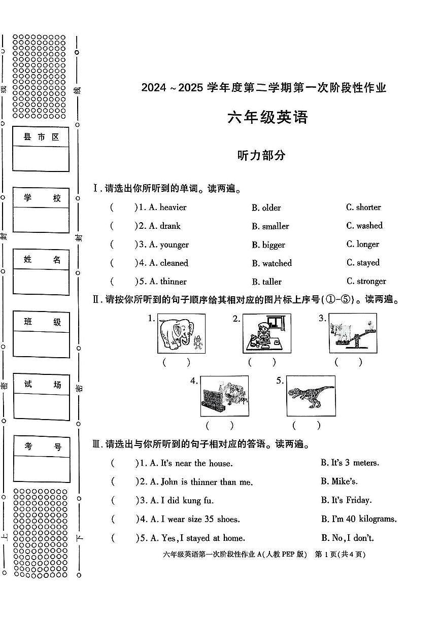 陕西省西安市蓝田县2024—2025学年六年级第二学期第一次月考英语试卷第1页