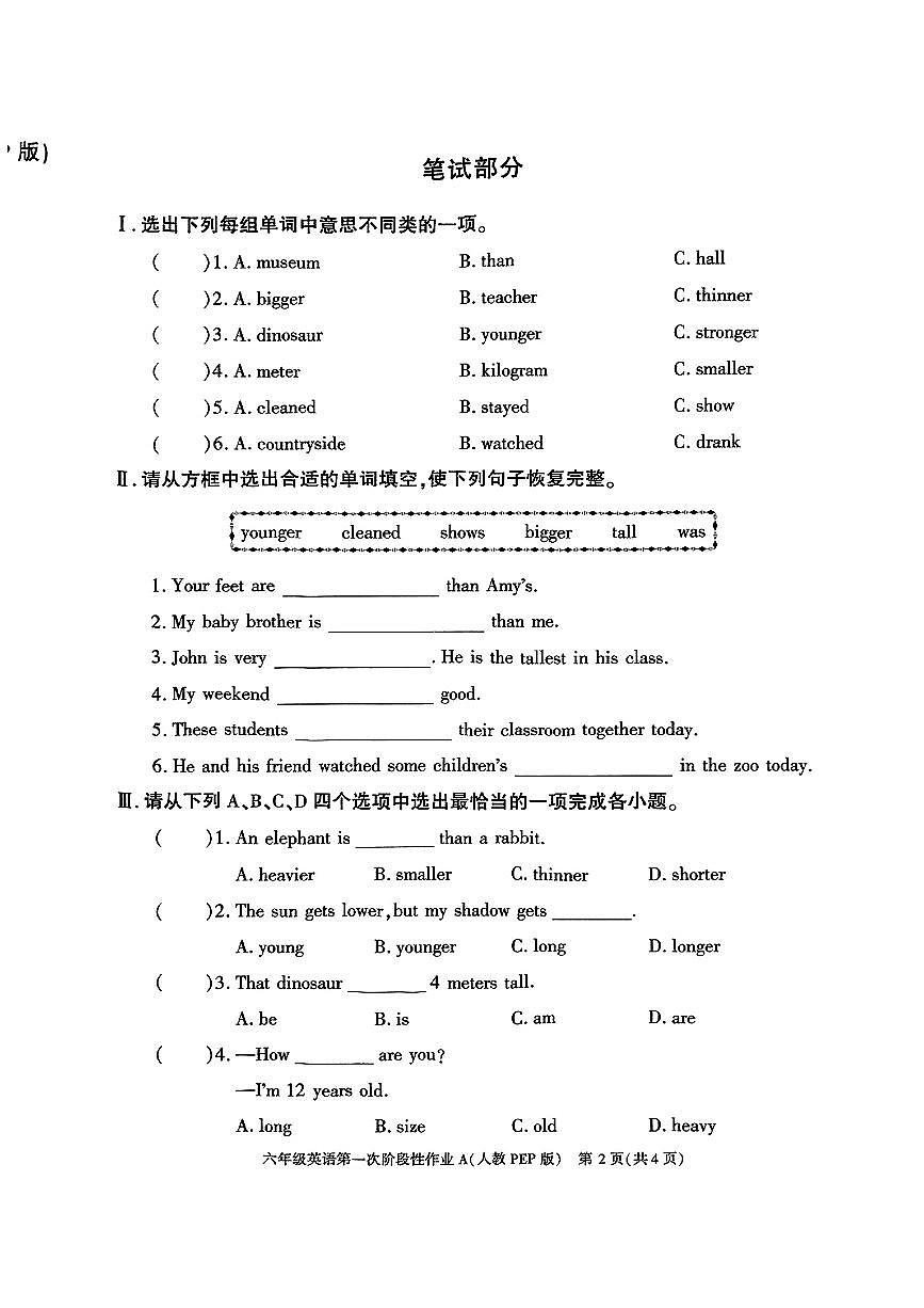 陕西省西安市蓝田县2024—2025学年六年级第二学期第一次月考英语试卷第2页