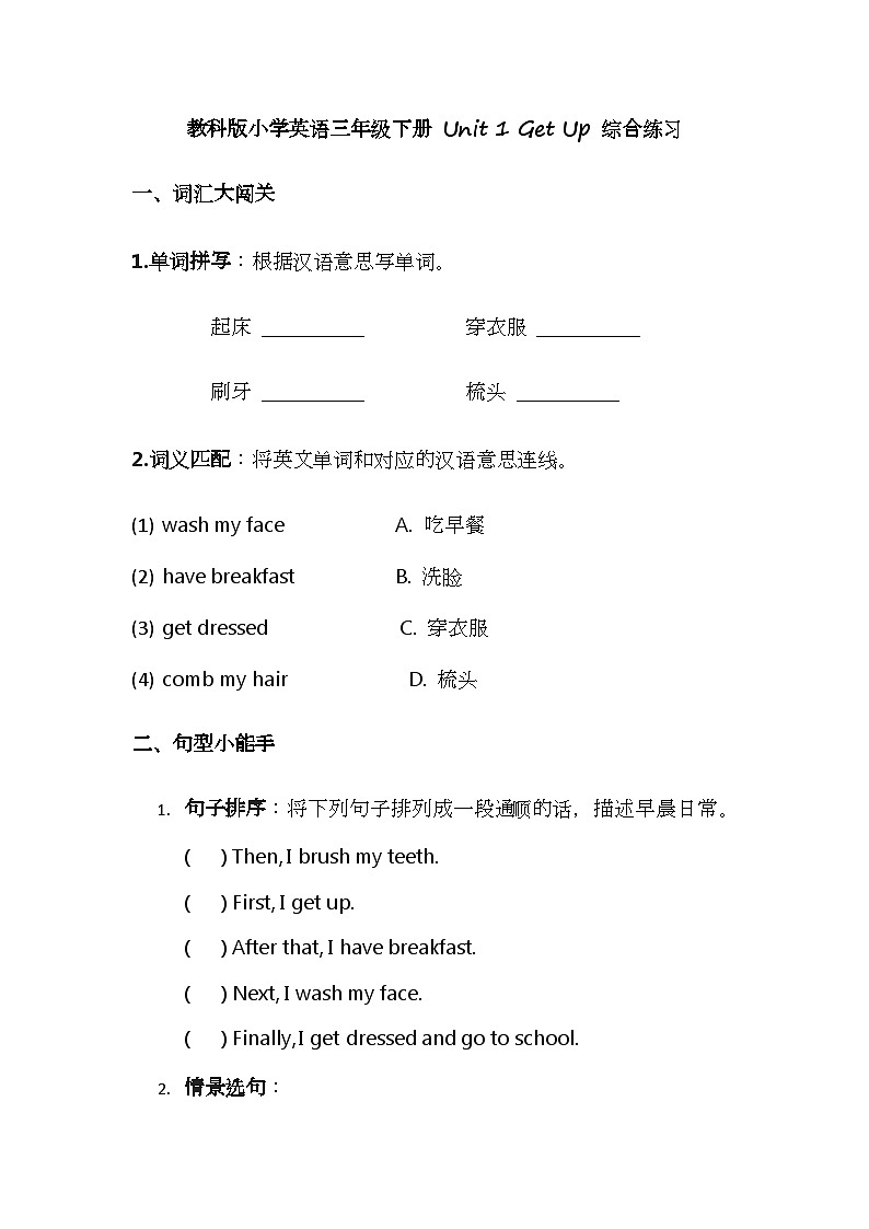 教科版小学英语三年级下册 Unit 1 Get Up 综合练习第1页