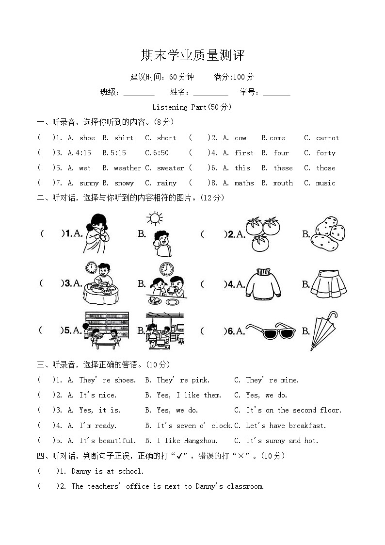 期末学业质量测评试卷2024-2025学年人教PEP版（三起）英语四年级下册（含答案，含听力原文，无听力音频）第1页
