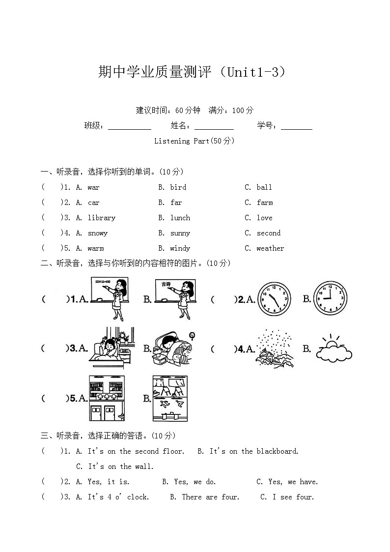 期中学业质量测评（Unit1-3）（试卷）-2024-2025学年人教PEP版（三起）英语四年级下册（含答案，含听力原文，无音频）第1页