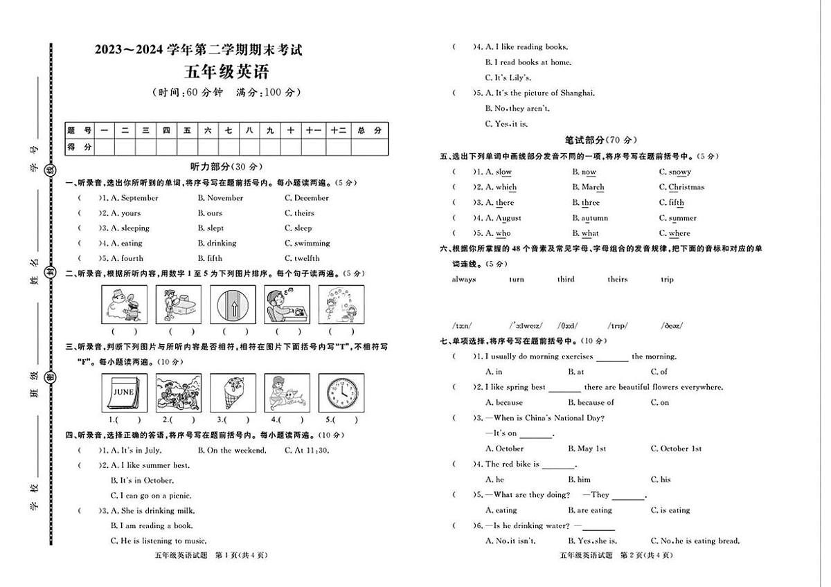 山东省济宁市曲阜市2023-2024学年五年级下学期期末英语试题第1页