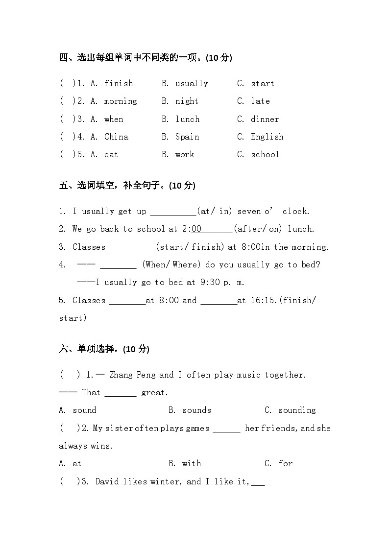 2024-2025pep英语五下月考卷（unit-unit2）第2页