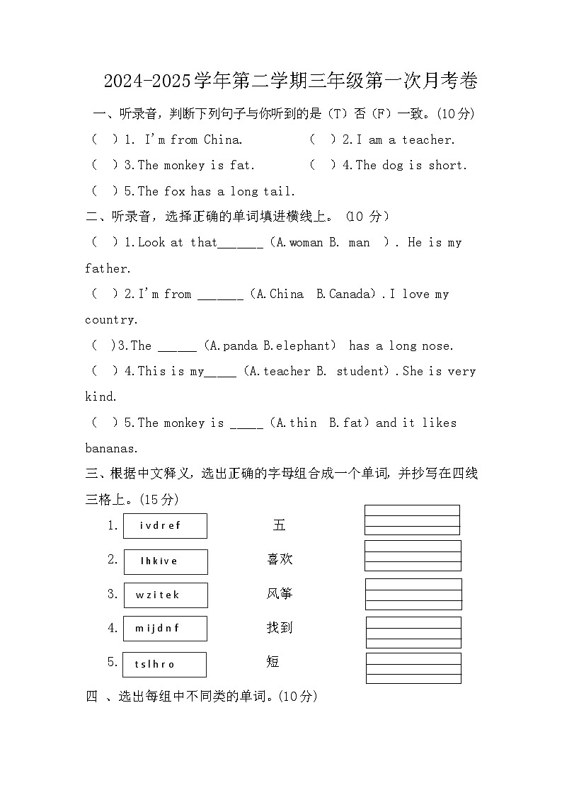 2024-2025pep英语三年级下册第一次月考卷（含参考答案）第1页