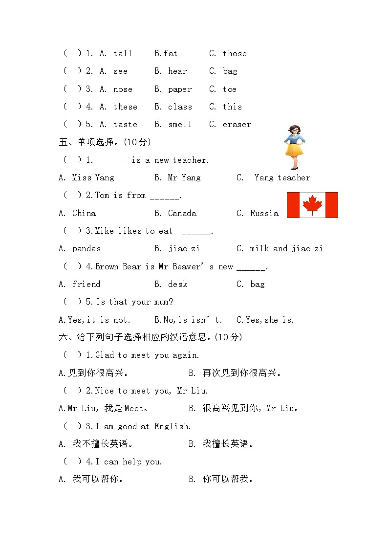 2024-2025pep英语三年级下册第一次月考卷（含参考答案）第2页