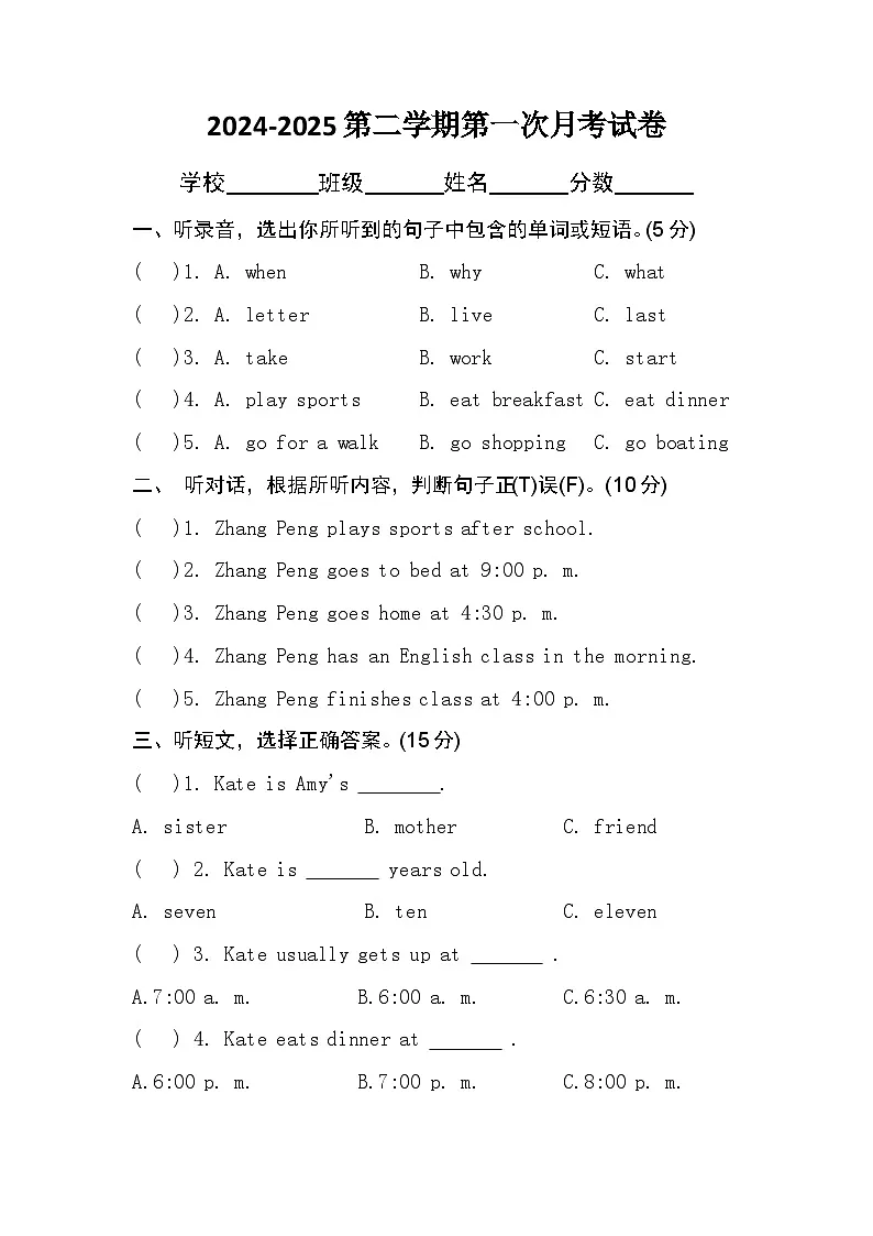 2024-2025五下pep英语第一次月考卷（含听力材料和参考答案）第1页