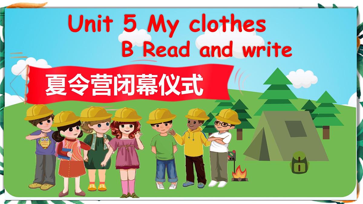 Unit 5 My clothes-B  Read and write（课件）-2024-2025学年人教PEP版英语四年级下册第1页