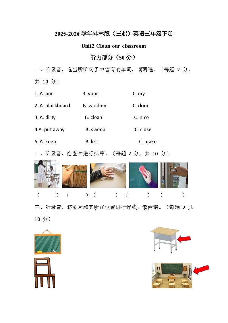 2025-2026学年译林版（三起）英语三年级上册- Unit2 Clean our school 单元测试题--原卷第1页