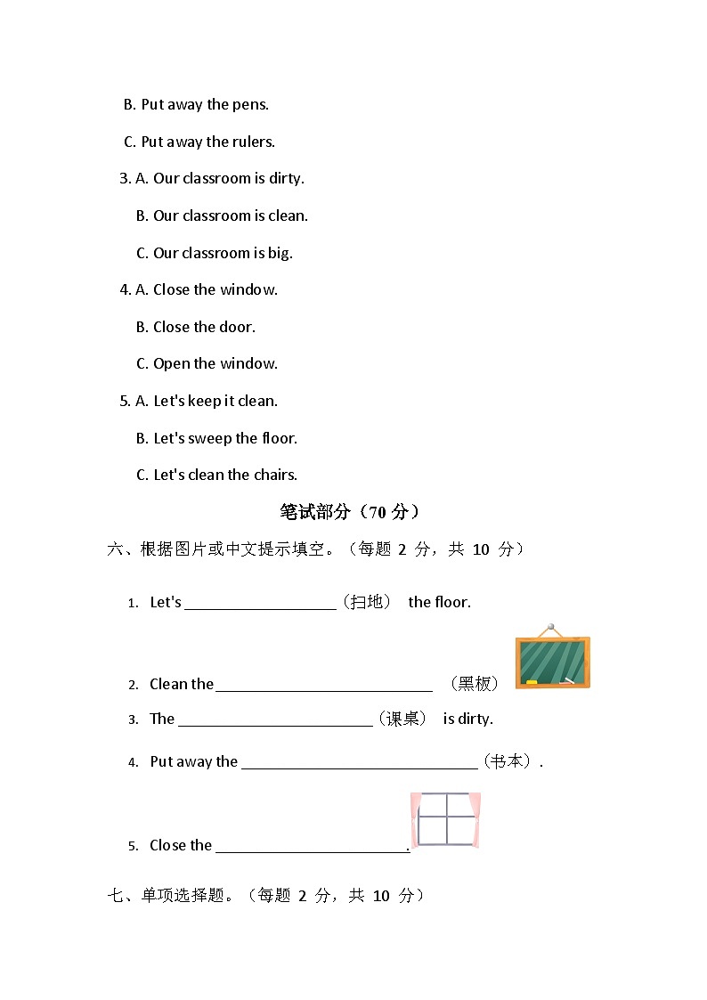 2025-2026学年译林版（三起）英语三年级上册- Unit2 Clean our school 单元测试题--原卷第3页