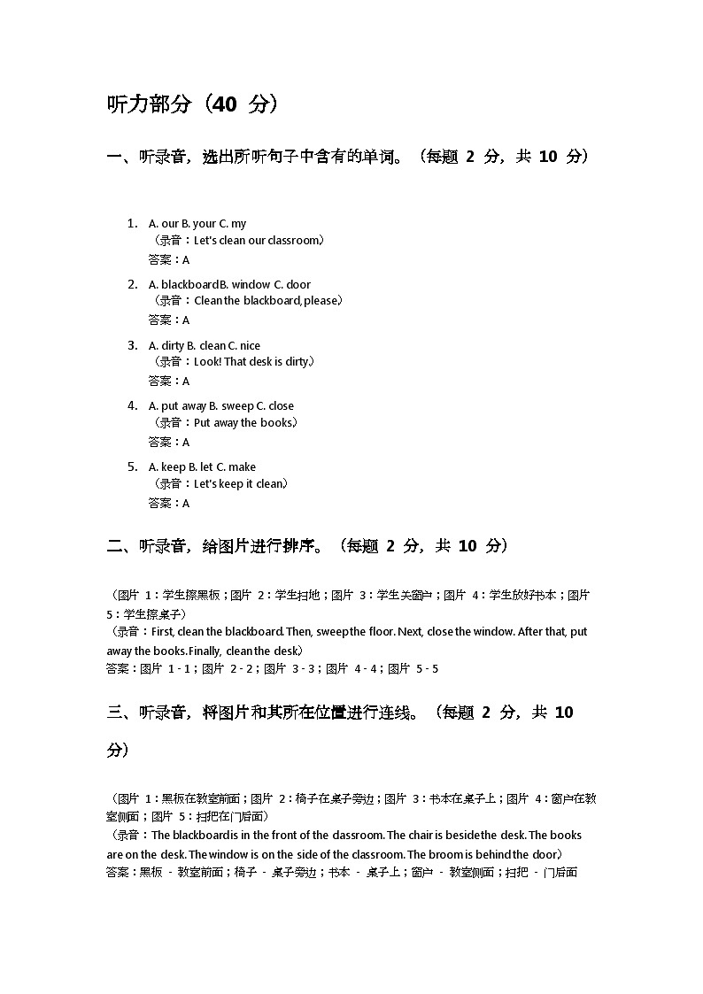 2025-2026学年译林版（三起）英语三年级上册- Unit2 Clean our school 单元测试题--听力原文及答案第1页