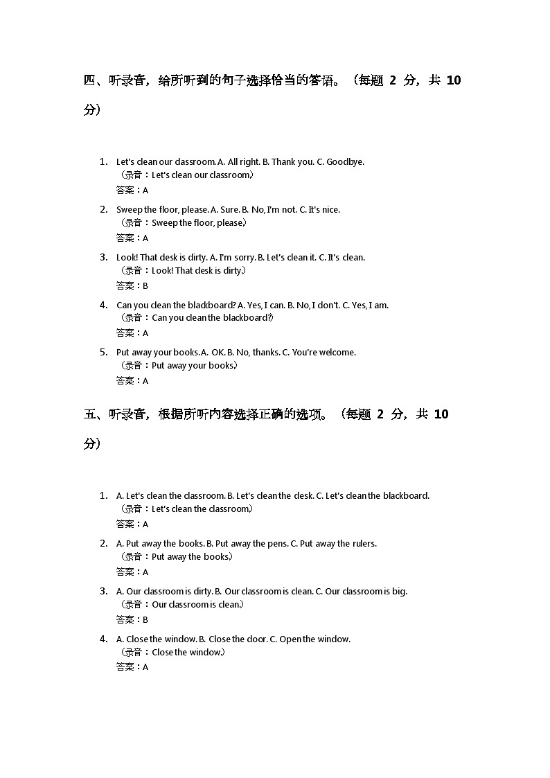 2025-2026学年译林版（三起）英语三年级上册- Unit2 Clean our school 单元测试题--听力原文及答案第2页