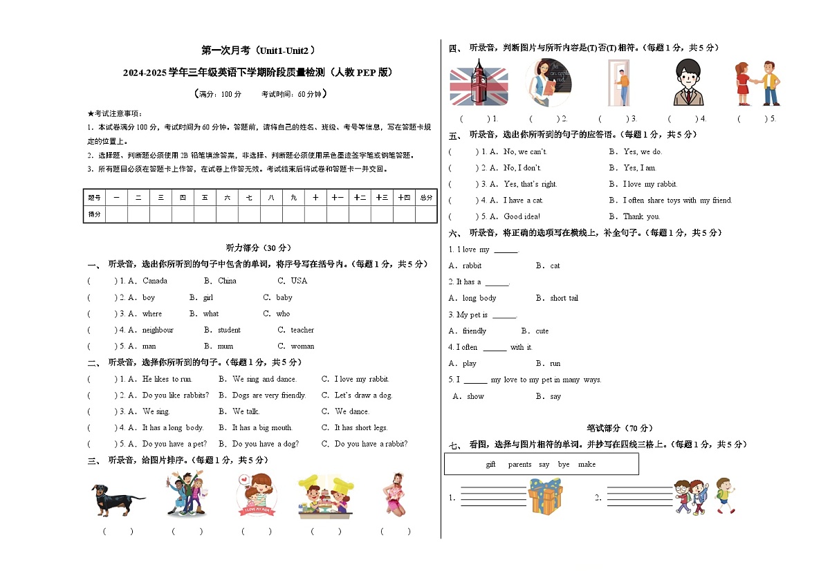 2024-2025学年人教PEP版英语3年级下学期阶段质量检测-第一次月考（Unit1-Unit2）（考试版A3）第1页