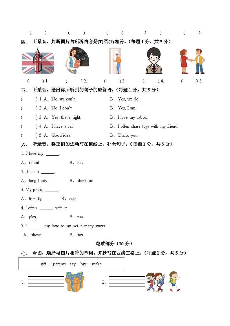 2024-2025学年人教PEP版英语3年级下学期阶段质量检测-第一次月考（Unit1-Unit2）（考试版A4）第2页
