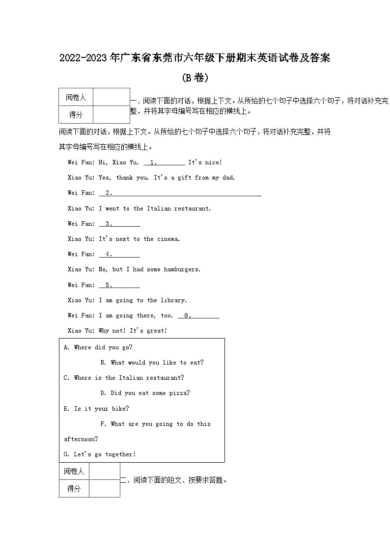 2022-2023年广东省东莞市六年级下册期末英语试卷及答案(B卷)第1页